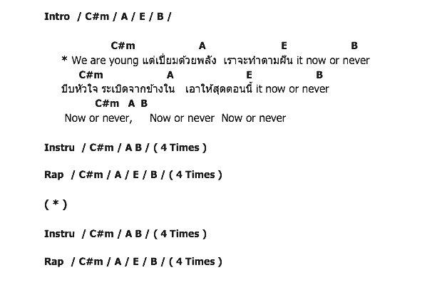 คอร์ดเพลง เนื้อเพลง Now or Never, คอร์ดเพลง Now or Never ของ Boom Boom Cash, คอร์ดเพลงของ Boom Boom Cash, เนื้อร้อง Now or Never Boom Boom Cash, Now or Never คอร์ดง่าย ๆ, คอร์ด Now or Never ต้นฉบับ