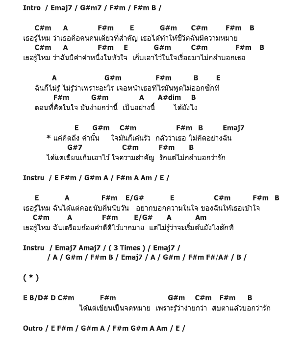 คอร์ดเพลง เนื้อเพลง เขียนคำว่ารัก, คอร์ดเพลง เขียนคำว่ารัก ของ Bird ธงไชย, คอร์ดเพลงของ Bird ธงไชย, เนื้อร้อง เขียนคำว่ารัก Bird ธงไชย, เขียนคำว่ารัก คอร์ดง่าย ๆ, คอร์ด เขียนคำว่ารัก ต้นฉบับ