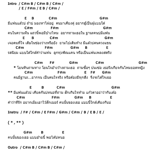 คอร์ดเพลง เนื้อเพลง โยนใจถามทาง, คอร์ดเพลง โยนใจถามทาง ของ ไผ่ พงศธร, คอร์ดเพลงของ ไผ่ พงศธร, เนื้อร้อง โยนใจถามทาง ไผ่ พงศธร, โยนใจถามทาง คอร์ดง่าย ๆ, คอร์ด โยนใจถามทาง ต้นฉบับ