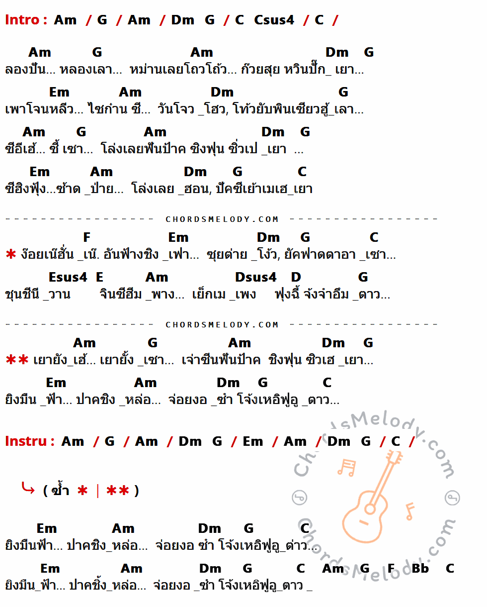 เนื้อเพลง เจ้าพ่อเซี่ยงไฮ้ ของ เติ้ง ลี่ จวิน ที่มีคอร์ดกีต้าร์ Am,G,Dm,C,Csus4,Em,F,Esus4,E,Dsus4,D,Bb