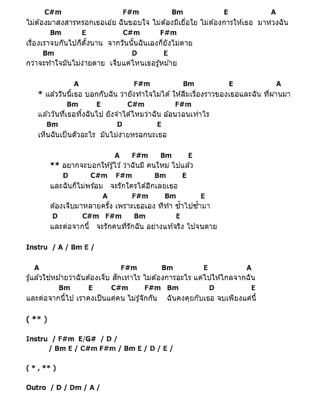 คอร์ดเพลง เนื้อเพลง คนใหม่, คอร์ดเพลง คนใหม่ ของ HISO, คอร์ดเพลงของ HISO, เนื้อร้อง คนใหม่ HISO, คนใหม่ คอร์ดง่าย ๆ, คอร์ด คนใหม่ ต้นฉบับ