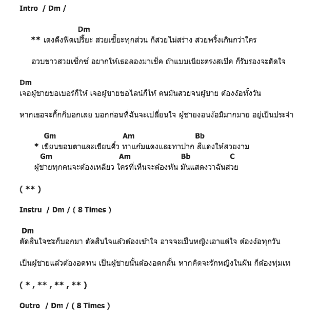คอร์ดเพลง เนื้อเพลง สวย, คอร์ดเพลง สวย ของ นิทาน, คอร์ดเพลงของ นิทาน, เนื้อร้อง สวย นิทาน, สวย คอร์ดง่าย ๆ, คอร์ด สวย ต้นฉบับ