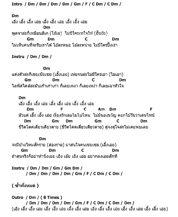 คอร์ดเพลง เนื้อเพลง เอิ๊งเอ่ย, คอร์ดเพลง เอิ๊งเอ่ย ของ เปาวลี พรพิมล, คอร์ดเพลงของ เปาวลี พรพิมล, เนื้อร้อง เอิ๊งเอ่ย เปาวลี พรพิมล, เอิ๊งเอ่ย คอร์ดง่าย ๆ, คอร์ด เอิ๊งเอ่ย ต้นฉบับ