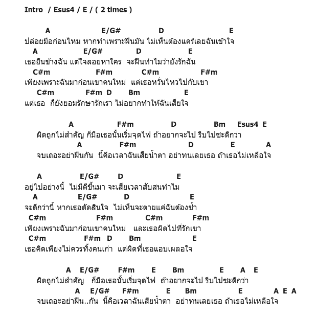 คอร์ดเพลง เนื้อเพลง ผิดถูกไม่สำคัญ, คอร์ดเพลง ผิดถูกไม่สำคัญ ของ Ztudiotomo, คอร์ดเพลงของ Ztudiotomo, เนื้อร้อง ผิดถูกไม่สำคัญ Ztudiotomo, ผิดถูกไม่สำคัญ คอร์ดง่าย ๆ, คอร์ด ผิดถูกไม่สำคัญ ต้นฉบับ