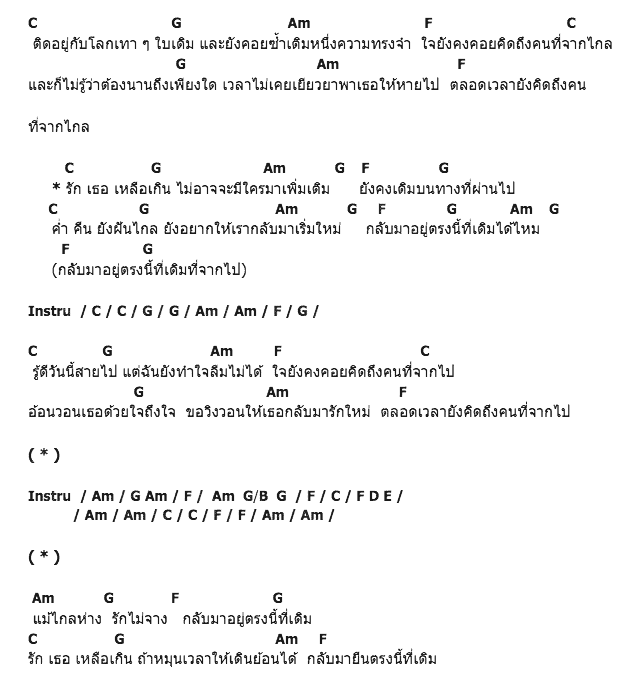 คอร์ดเพลง เนื้อเพลง รักเธอเหลือเกิน, คอร์ดเพลง รักเธอเหลือเกิน ของ Bedroom Audio, คอร์ดเพลงของ Bedroom Audio, เนื้อร้อง รักเธอเหลือเกิน Bedroom Audio, รักเธอเหลือเกิน คอร์ดง่าย ๆ, คอร์ด รักเธอเหลือเกิน ต้นฉบับ