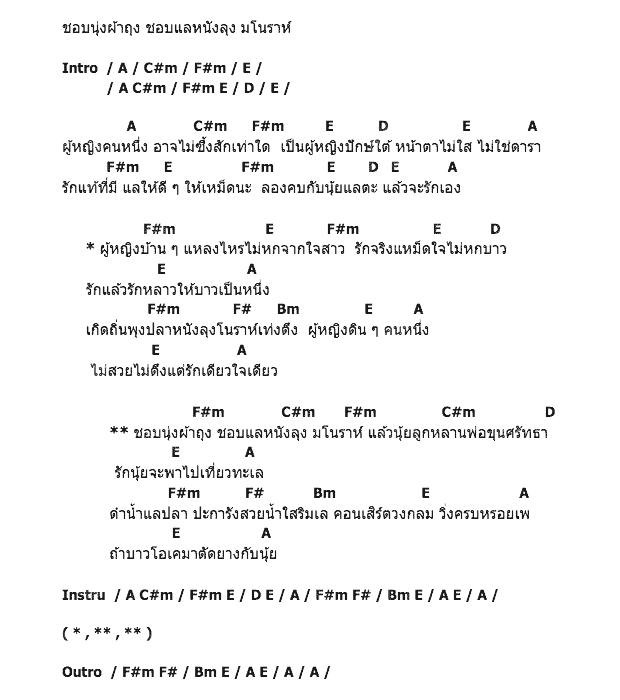 คอร์ดเพลง เนื้อเพลง ผู้หญิงบ้านบ้าน, คอร์ดเพลง ผู้หญิงบ้านบ้าน ของ วงผ้าถุง, คอร์ดเพลงของ วงผ้าถุง, เนื้อร้อง ผู้หญิงบ้านบ้าน วงผ้าถุง, ผู้หญิงบ้านบ้าน คอร์ดง่าย ๆ, คอร์ด ผู้หญิงบ้านบ้าน ต้นฉบับ