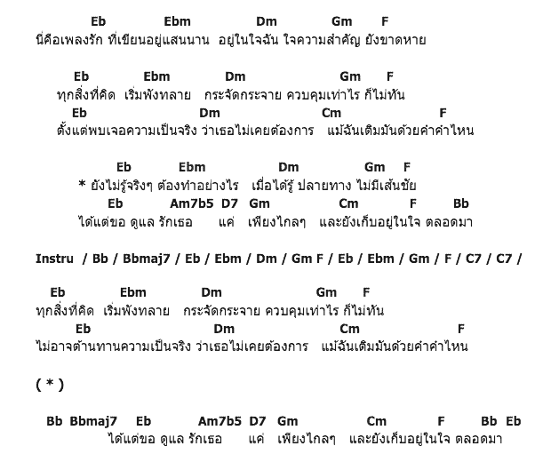 คอร์ดเพลง เนื้อเพลง เพลงรัก, คอร์ดเพลง เพลงรัก ของ Sin Singular, คอร์ดเพลงของ Sin Singular, เนื้อร้อง เพลงรัก Sin Singular, เพลงรัก คอร์ดง่าย ๆ, คอร์ด เพลงรัก ต้นฉบับ