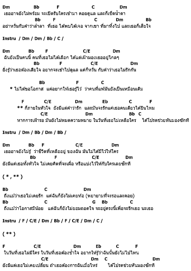คอร์ดเพลง เนื้อเพลง เฝ้า, คอร์ดเพลง เฝ้า ของ Hang Over, คอร์ดเพลงของ Hang Over, เนื้อร้อง เฝ้า Hang Over, เฝ้า คอร์ดง่าย ๆ, คอร์ด เฝ้า ต้นฉบับ