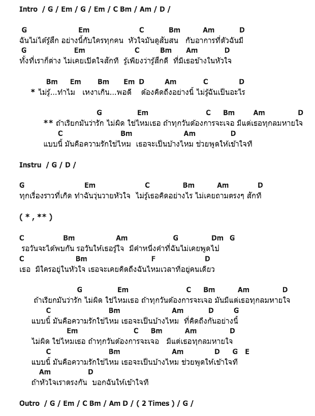 คอร์ดเพลง เนื้อเพลง ถ้าเรียกมันว่ารัก, คอร์ดเพลง ถ้าเรียกมันว่ารัก ของ ตู่ ภพธร, คอร์ดเพลงของ ตู่ ภพธร, เนื้อร้อง ถ้าเรียกมันว่ารัก ตู่ ภพธร, ถ้าเรียกมันว่ารัก คอร์ดง่าย ๆ, คอร์ด ถ้าเรียกมันว่ารัก ต้นฉบับ