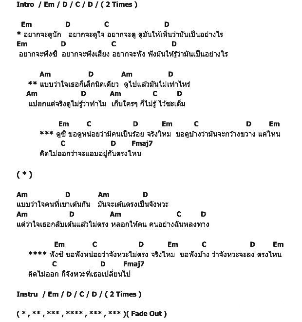 คอร์ดเพลง เนื้อเพลง ไหนดูซิ, คอร์ดเพลง ไหนดูซิ ของ บิลลี่ โอแกน, คอร์ดเพลงของ บิลลี่ โอแกน, เนื้อร้อง ไหนดูซิ บิลลี่ โอแกน, ไหนดูซิ คอร์ดง่าย ๆ, คอร์ด ไหนดูซิ ต้นฉบับ