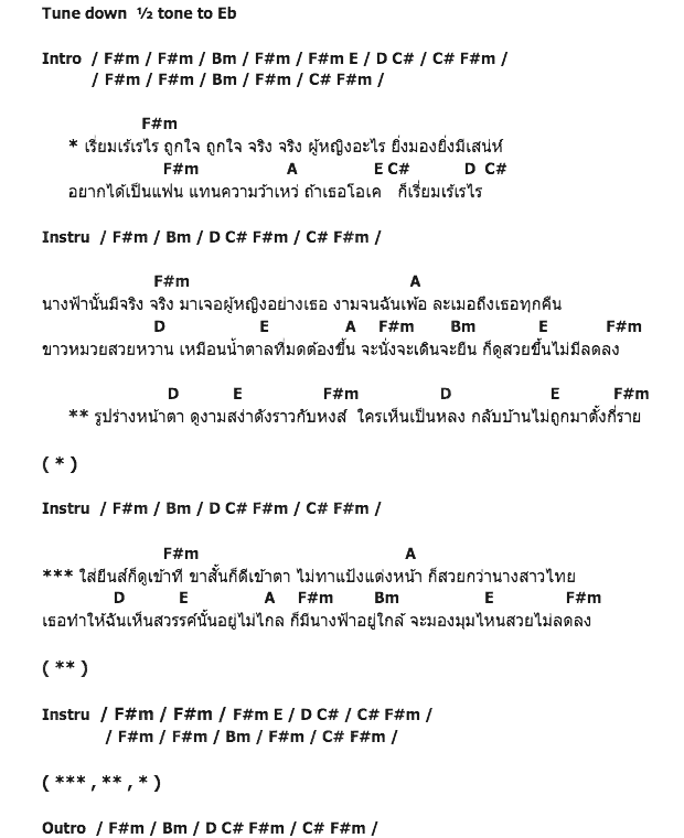 คอร์ดเพลง เนื้อเพลง เรี่ยมเร้เรไร, คอร์ดเพลง เรี่ยมเร้เรไร ของ กุ้ง สุธิราช อาร์สยาม, คอร์ดเพลงของ กุ้ง สุธิราช อาร์สยาม, เนื้อร้อง เรี่ยมเร้เรไร กุ้ง สุธิราช อาร์สยาม, เรี่ยมเร้เรไร คอร์ดง่าย ๆ, คอร์ด เรี่ยมเร้เรไร ต้นฉบับ
