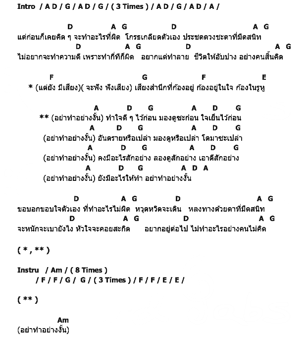 คอร์ดเพลง เนื้อเพลง อย่าทำอย่างงั้น, คอร์ดเพลง อย่าทำอย่างงั้น ของ อำพล ลำพูน, คอร์ดเพลงของ อำพล ลำพูน, เนื้อร้อง อย่าทำอย่างงั้น อำพล ลำพูน, อย่าทำอย่างงั้น คอร์ดง่าย ๆ, คอร์ด อย่าทำอย่างงั้น ต้นฉบับ