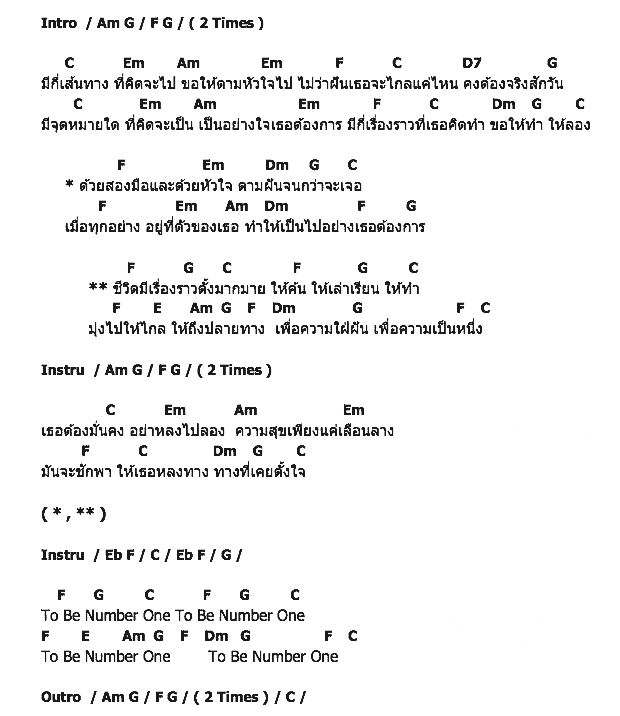 คอร์ดเพลง เนื้อเพลง To Be Number One, คอร์ดเพลง To Be Number One ของ ทูลกระหม่อมหญิงอุบลรัตนราชกัญญา สิริวัฒนาพรรณ, คอร์ดเพลงของ ทูลกระหม่อมหญิงอุบลรัตนราชกัญญา สิริวัฒนาพรรณ, เนื้อร้อง To Be Number One ทูลกระหม่อมหญิงอุบลรัตนราชกัญญา สิริวัฒนาพรรณ, To Be Number One คอร์ดง่าย ๆ, คอร์ด To Be Number One ต้นฉบับ