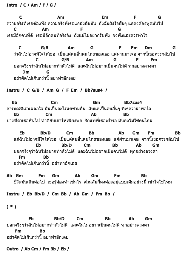 คอร์ดเพลง เนื้อเพลง จากคนอื่นคนไกล, คอร์ดเพลง จากคนอื่นคนไกล ของ มาช่า, คอร์ดเพลงของ มาช่า, เนื้อร้อง จากคนอื่นคนไกล มาช่า, จากคนอื่นคนไกล คอร์ดง่าย ๆ, คอร์ด จากคนอื่นคนไกล ต้นฉบับ