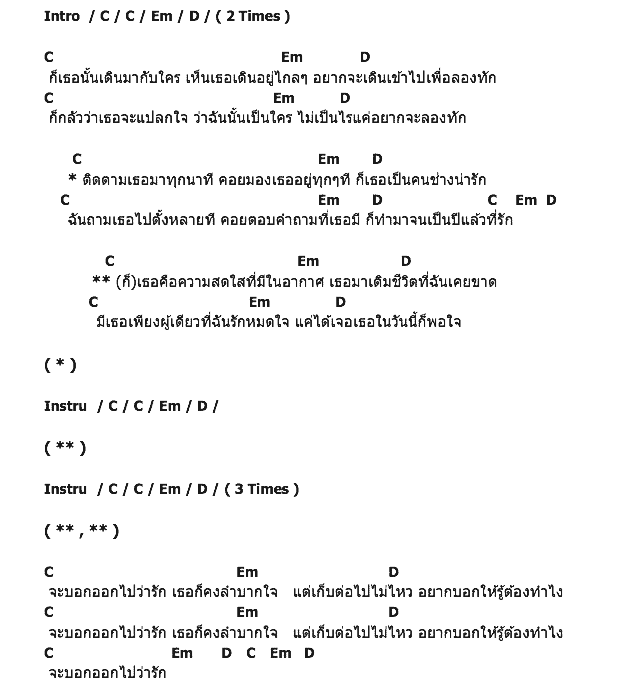 คอร์ดเพลง เนื้อเพลง แค่ได้เจอเธอ, คอร์ดเพลง แค่ได้เจอเธอ ของ ROMEO ROBOT, คอร์ดเพลงของ ROMEO ROBOT, เนื้อร้อง แค่ได้เจอเธอ ROMEO ROBOT, แค่ได้เจอเธอ คอร์ดง่าย ๆ, คอร์ด แค่ได้เจอเธอ ต้นฉบับ