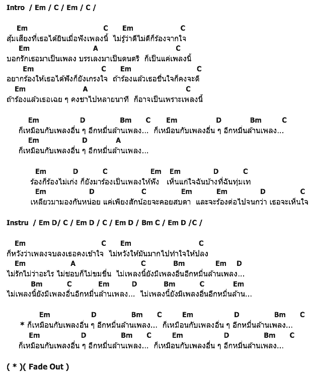 คอร์ดเพลง เนื้อเพลง หมื่นล้านเพลง, คอร์ดเพลง หมื่นล้านเพลง ของ บิลลี่ โอแกน, คอร์ดเพลงของ บิลลี่ โอแกน, เนื้อร้อง หมื่นล้านเพลง บิลลี่ โอแกน, หมื่นล้านเพลง คอร์ดง่าย ๆ, คอร์ด หมื่นล้านเพลง ต้นฉบับ