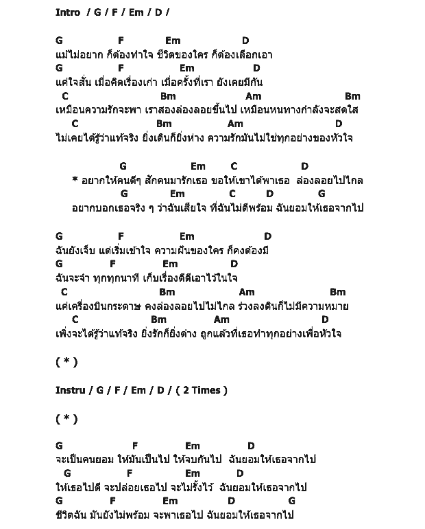 คอร์ดเพลง เนื้อเพลง เครื่องบินกระดาษ, คอร์ดเพลง เครื่องบินกระดาษ ของ Nologo, คอร์ดเพลงของ Nologo, เนื้อร้อง เครื่องบินกระดาษ Nologo, เครื่องบินกระดาษ คอร์ดง่าย ๆ, คอร์ด เครื่องบินกระดาษ ต้นฉบับ
