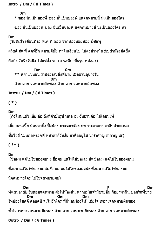 คอร์ดเพลง เนื้อเพลง จดหมายผิดซอง, คอร์ดเพลง จดหมายผิดซอง ของ Bazoo, คอร์ดเพลงของ Bazoo, เนื้อร้อง จดหมายผิดซอง Bazoo, จดหมายผิดซอง คอร์ดง่าย ๆ, คอร์ด จดหมายผิดซอง ต้นฉบับ