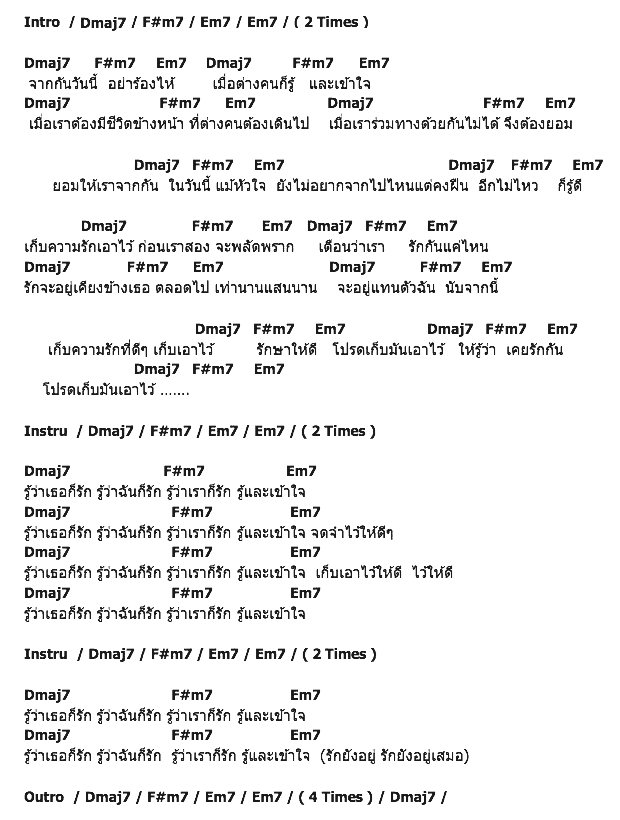 คอร์ดเพลง เนื้อเพลง แล้วเราก็จากกัน, คอร์ดเพลง แล้วเราก็จากกัน ของ Big Ass, คอร์ดเพลงของ Big Ass, เนื้อร้อง แล้วเราก็จากกัน Big Ass, แล้วเราก็จากกัน คอร์ดง่าย ๆ, คอร์ด แล้วเราก็จากกัน ต้นฉบับ