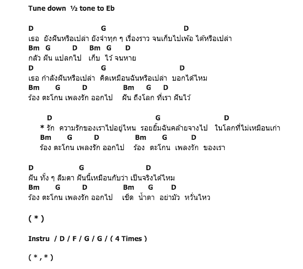 คอร์ดเพลง เนื้อเพลง Free Fall, คอร์ดเพลง Free Fall ของ White Rose, คอร์ดเพลงของ White Rose, เนื้อร้อง Free Fall White Rose, Free Fall คอร์ดง่าย ๆ, คอร์ด Free Fall ต้นฉบับ