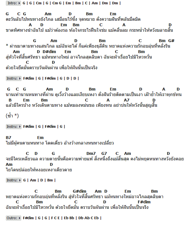 คอร์ดเพลง เนื้อเพลง ทางหนึ่งซึ่งหวัง, คอร์ดเพลง ทางหนึ่งซึ่งหวัง ของ ดิอินโนเซนท์, คอร์ดเพลงของ ดิอินโนเซนท์, เนื้อร้อง ทางหนึ่งซึ่งหวัง ดิอินโนเซนท์, ทางหนึ่งซึ่งหวัง คอร์ดง่าย ๆ, คอร์ด ทางหนึ่งซึ่งหวัง ต้นฉบับ
