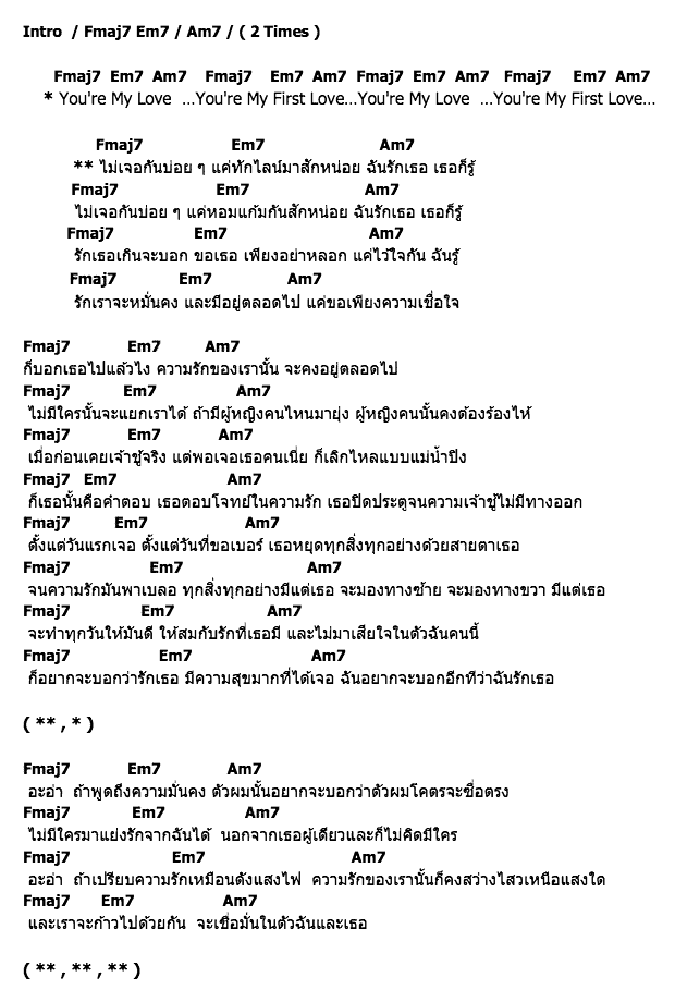 คอร์ดเพลง เนื้อเพลง My Love, คอร์ดเพลง My Love ของ Chiczky Flipz, คอร์ดเพลงของ Chiczky Flipz, เนื้อร้อง My Love Chiczky Flipz, My Love คอร์ดง่าย ๆ, คอร์ด My Love ต้นฉบับ
