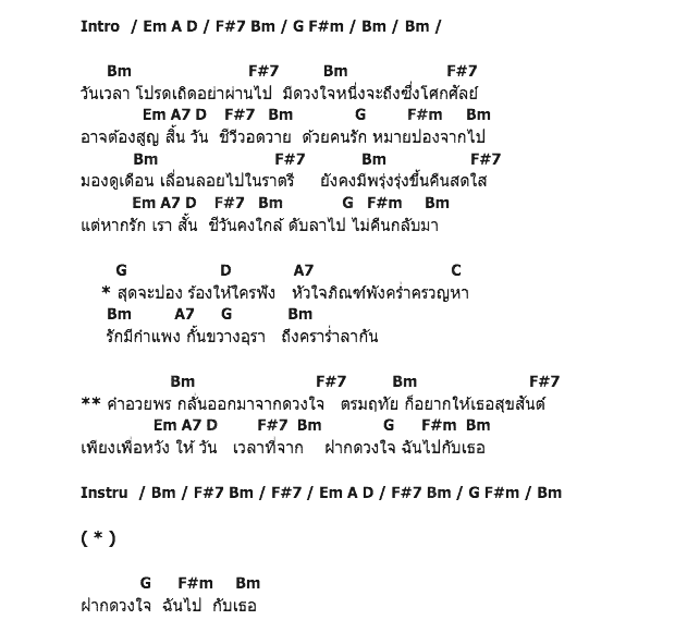 คอร์ดเพลง เนื้อเพลง แด่รักที่จากไป, คอร์ดเพลง แด่รักที่จากไป ของ พิ้งค์แพนเตอร์, คอร์ดเพลงของ พิ้งค์แพนเตอร์, เนื้อร้อง แด่รักที่จากไป พิ้งค์แพนเตอร์, แด่รักที่จากไป คอร์ดง่าย ๆ, คอร์ด แด่รักที่จากไป ต้นฉบับ