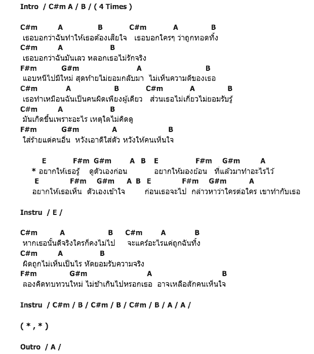 คอร์ดเพลง เนื้อเพลง อยากให้เธอรู้, คอร์ดเพลง อยากให้เธอรู้ ของ The Sun, คอร์ดเพลงของ The Sun, เนื้อร้อง อยากให้เธอรู้ The Sun, อยากให้เธอรู้ คอร์ดง่าย ๆ, คอร์ด อยากให้เธอรู้ ต้นฉบับ