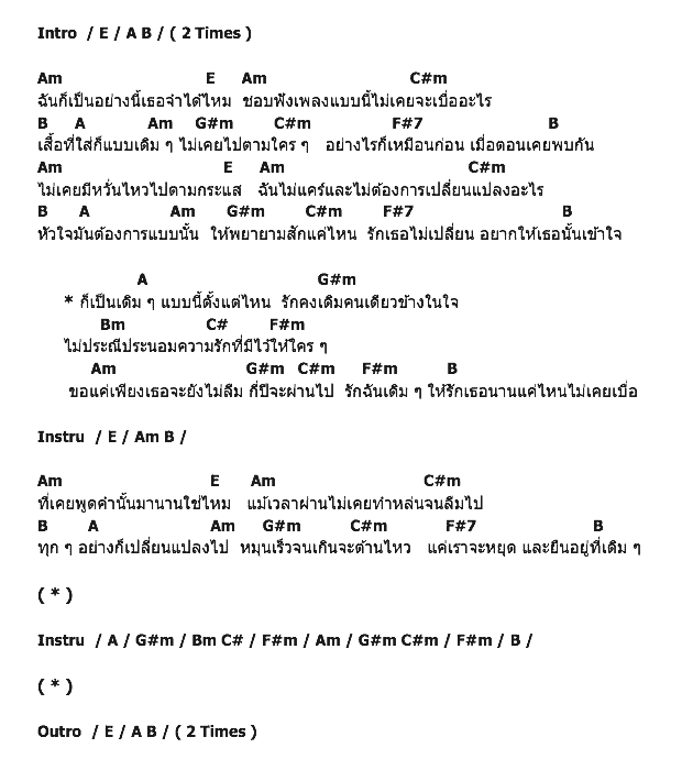 คอร์ดเพลง เนื้อเพลง รักของคนเดิม, คอร์ดเพลง รักของคนเดิม ของ หมู ประธาน, คอร์ดเพลงของ หมู ประธาน, เนื้อร้อง รักของคนเดิม หมู ประธาน, รักของคนเดิม คอร์ดง่าย ๆ, คอร์ด รักของคนเดิม ต้นฉบับ