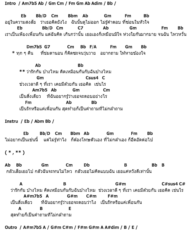 คอร์ดเพลง เนื้อเพลง อยากถามแต่ไม่กล้าถาม, คอร์ดเพลง อยากถามแต่ไม่กล้าถาม ของ เป้ จักรพงศ์, คอร์ดเพลงของ เป้ จักรพงศ์, เนื้อร้อง อยากถามแต่ไม่กล้าถาม เป้ จักรพงศ์, อยากถามแต่ไม่กล้าถาม คอร์ดง่าย ๆ, คอร์ด อยากถามแต่ไม่กล้าถาม ต้นฉบับ