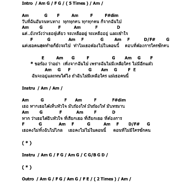 คอร์ดเพลง เนื้อเพลง ไม่มีเหลือใคร, คอร์ดเพลง ไม่มีเหลือใคร ของ Micro, คอร์ดเพลงของ Micro, เนื้อร้อง ไม่มีเหลือใคร Micro, ไม่มีเหลือใคร คอร์ดง่าย ๆ, คอร์ด ไม่มีเหลือใคร ต้นฉบับ