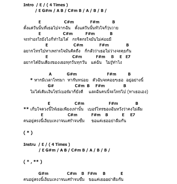 คอร์ดเพลง เนื้อเพลง โทรหากันหน่อย, คอร์ดเพลง โทรหากันหน่อย ของ สุนทรี, คอร์ดเพลงของ สุนทรี, เนื้อร้อง โทรหากันหน่อย สุนทรี, โทรหากันหน่อย คอร์ดง่าย ๆ, คอร์ด โทรหากันหน่อย ต้นฉบับ