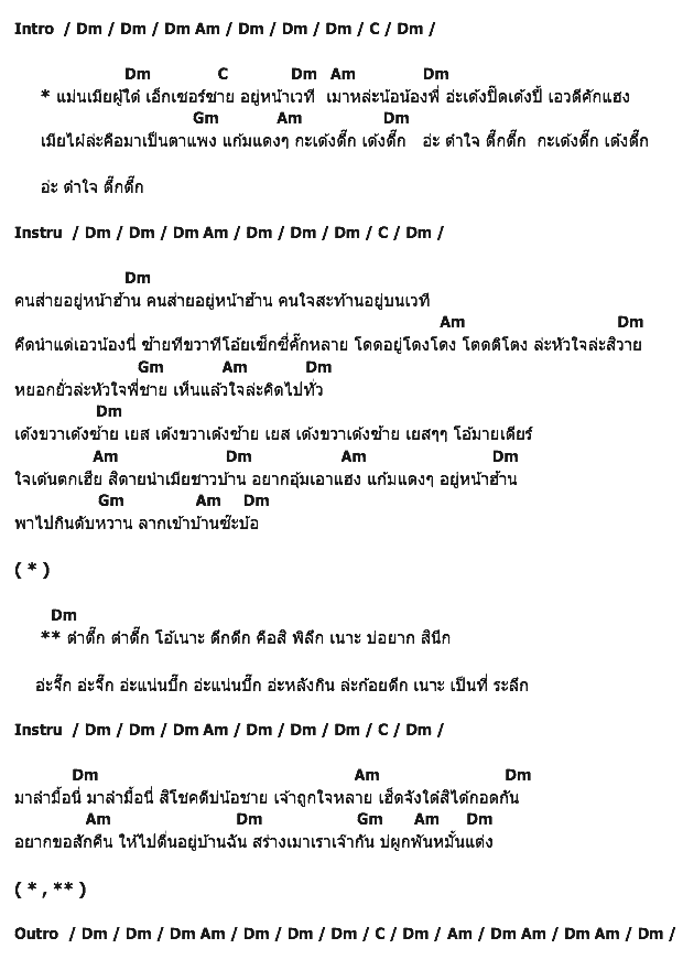 คอร์ดเพลง เนื้อเพลง เมียผู้ใด๋, คอร์ดเพลง เมียผู้ใด๋ ของ ไนท์ คนบ้านนา, คอร์ดเพลงของ ไนท์ คนบ้านนา, เนื้อร้อง เมียผู้ใด๋ ไนท์ คนบ้านนา, เมียผู้ใด๋ คอร์ดง่าย ๆ, คอร์ด เมียผู้ใด๋ ต้นฉบับ