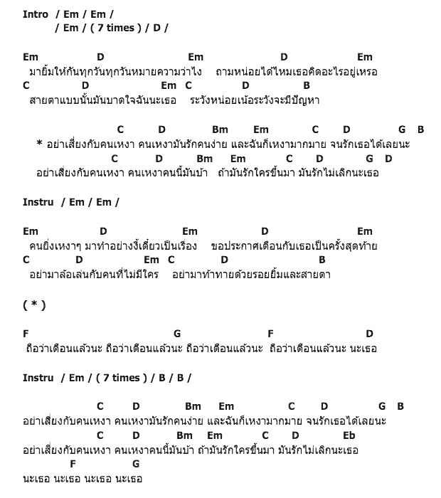 คอร์ดเพลง เนื้อเพลง อย่าเสี่ยงกับคนเหงา, คอร์ดเพลง อย่าเสี่ยงกับคนเหงา ของ แก๊งปากซอย, คอร์ดเพลงของ แก๊งปากซอย, เนื้อร้อง อย่าเสี่ยงกับคนเหงา แก๊งปากซอย, อย่าเสี่ยงกับคนเหงา คอร์ดง่าย ๆ, คอร์ด อย่าเสี่ยงกับคนเหงา ต้นฉบับ