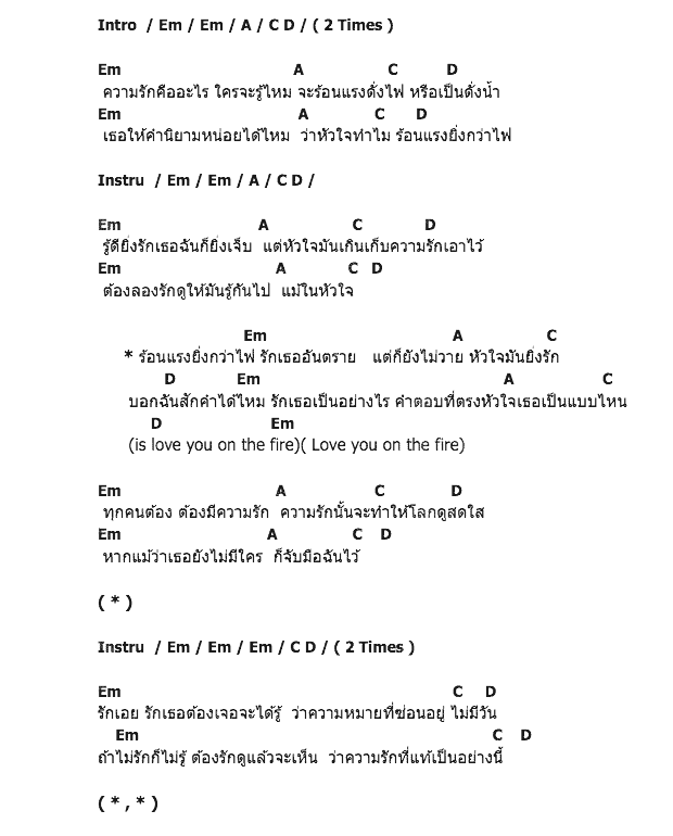คอร์ดเพลง เนื้อเพลง รักอันตราย, คอร์ดเพลง รักอันตราย ของ Oh Yeah, คอร์ดเพลงของ Oh Yeah, เนื้อร้อง รักอันตราย Oh Yeah, รักอันตราย คอร์ดง่าย ๆ, คอร์ด รักอันตราย ต้นฉบับ