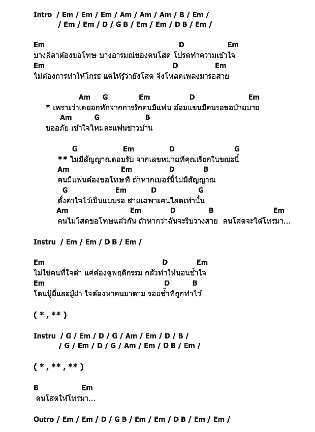 คอร์ดเพลง เนื้อเพลง รอสายคนโสด, คอร์ดเพลง รอสายคนโสด ของ หญิงลี ศรีจุมพล, คอร์ดเพลงของ หญิงลี ศรีจุมพล, เนื้อร้อง รอสายคนโสด หญิงลี ศรีจุมพล, รอสายคนโสด คอร์ดง่าย ๆ, คอร์ด รอสายคนโสด ต้นฉบับ