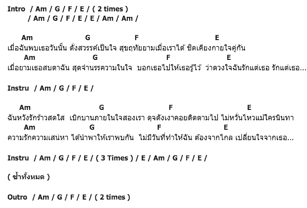 คอร์ดเพลง เนื้อเพลง สวรรค์เป็นใจ, คอร์ดเพลง สวรรค์เป็นใจ ของ กุ้ง สุธิราช อาร์สยาม, คอร์ดเพลงของ กุ้ง สุธิราช อาร์สยาม, เนื้อร้อง สวรรค์เป็นใจ กุ้ง สุธิราช อาร์สยาม, สวรรค์เป็นใจ คอร์ดง่าย ๆ, คอร์ด สวรรค์เป็นใจ ต้นฉบับ