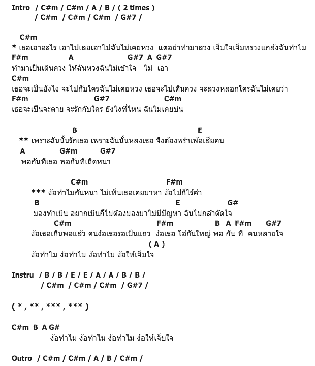 คอร์ดเพลง เนื้อเพลง เลิกง้อพอกันที, คอร์ดเพลง เลิกง้อพอกันที ของ เรนโบว์, คอร์ดเพลงของ เรนโบว์, เนื้อร้อง เลิกง้อพอกันที เรนโบว์, เลิกง้อพอกันที คอร์ดง่าย ๆ, คอร์ด เลิกง้อพอกันที ต้นฉบับ