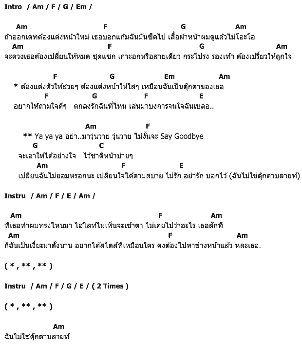 คอร์ดเพลง เนื้อเพลง ตุ๊กตาบลายท์, คอร์ดเพลง ตุ๊กตาบลายท์ ของ แกรนด์ The Star, คอร์ดเพลงของ แกรนด์ The Star, เนื้อร้อง ตุ๊กตาบลายท์ แกรนด์ The Star, ตุ๊กตาบลายท์ คอร์ดง่าย ๆ, คอร์ด ตุ๊กตาบลายท์ ต้นฉบับ