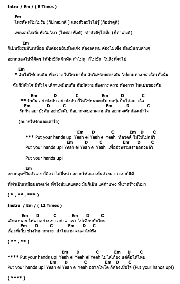 คอร์ดเพลง เนื้อเพลง รักกันอย่าบังคับ, คอร์ดเพลง รักกันอย่าบังคับ ของ KAMIKAZE, คอร์ดเพลงของ KAMIKAZE, เนื้อร้อง รักกันอย่าบังคับ KAMIKAZE, รักกันอย่าบังคับ คอร์ดง่าย ๆ, คอร์ด รักกันอย่าบังคับ ต้นฉบับ