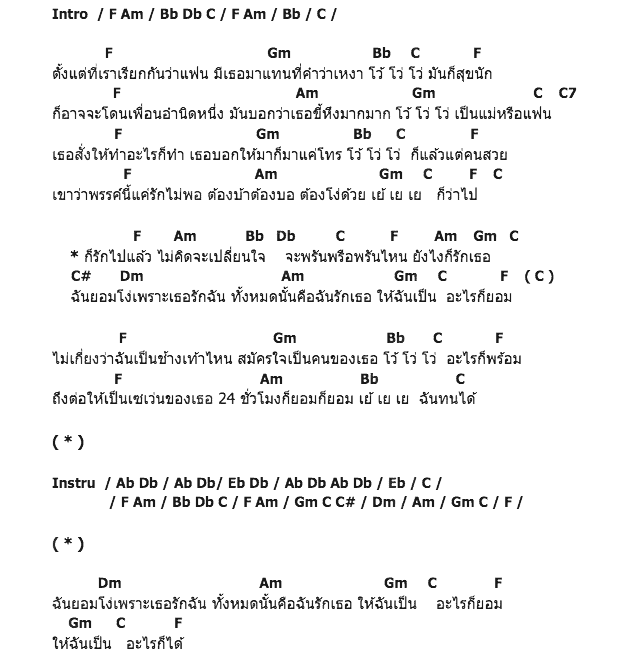 คอร์ดเพลง เนื้อเพลง ทั้งหมดนั้นคือฉันรักเธอ, คอร์ดเพลง ทั้งหมดนั้นคือฉันรักเธอ ของ ดอน ปาละกุล, คอร์ดเพลงของ ดอน ปาละกุล, เนื้อร้อง ทั้งหมดนั้นคือฉันรักเธอ ดอน ปาละกุล, ทั้งหมดนั้นคือฉันรักเธอ คอร์ดง่าย ๆ, คอร์ด ทั้งหมดนั้นคือฉันรักเธอ ต้นฉบับ