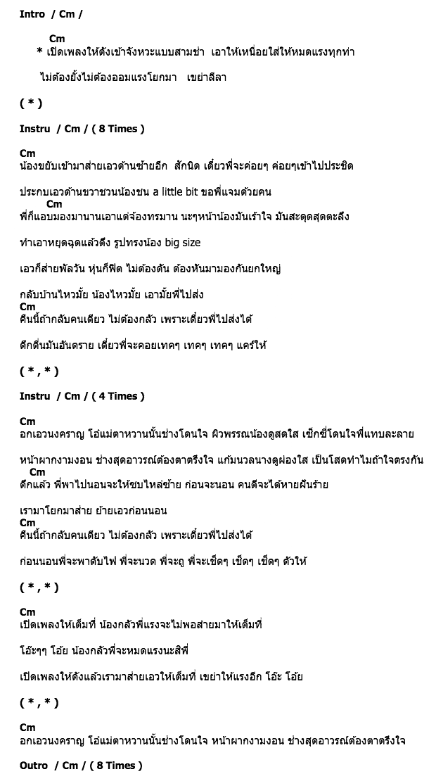 คอร์ดเพลง เนื้อเพลง ตุดยอด, คอร์ดเพลง ตุดยอด ของ Room 3.50, คอร์ดเพลงของ Room 3.50, เนื้อร้อง ตุดยอด Room 3.50, ตุดยอด คอร์ดง่าย ๆ, คอร์ด ตุดยอด ต้นฉบับ
