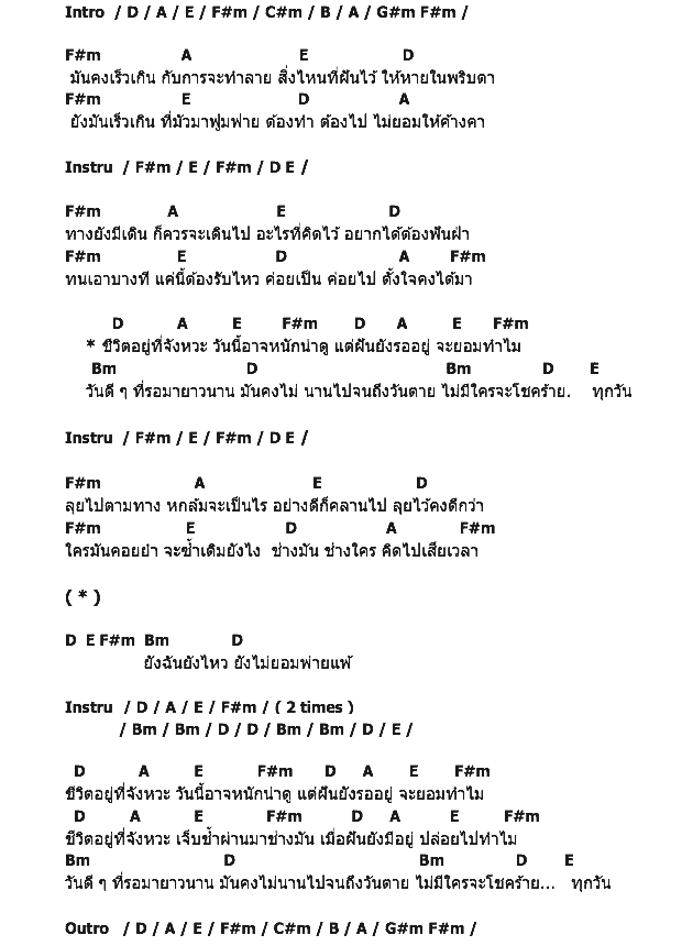 คอร์ดเพลง เนื้อเพลง ไม่มีใครโชคร้ายทุกวัน, คอร์ดเพลง ไม่มีใครโชคร้ายทุกวัน ของ pixel, คอร์ดเพลงของ pixel, เนื้อร้อง ไม่มีใครโชคร้ายทุกวัน pixel, ไม่มีใครโชคร้ายทุกวัน คอร์ดง่าย ๆ, คอร์ด ไม่มีใครโชคร้ายทุกวัน ต้นฉบับ