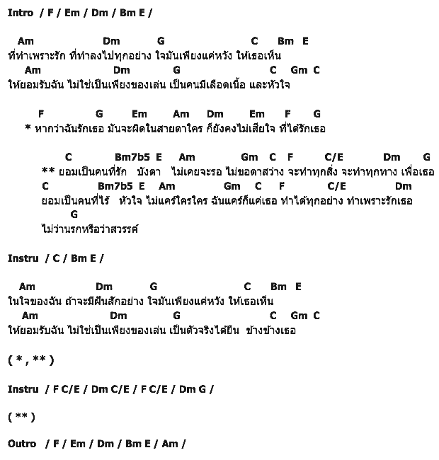 คอร์ดเพลง เนื้อเพลง ทำเพราะรัก, คอร์ดเพลง ทำเพราะรัก ของ ปนัดดา เรืองวุฒิ, คอร์ดเพลงของ ปนัดดา เรืองวุฒิ, เนื้อร้อง ทำเพราะรัก ปนัดดา เรืองวุฒิ, ทำเพราะรัก คอร์ดง่าย ๆ, คอร์ด ทำเพราะรัก ต้นฉบับ