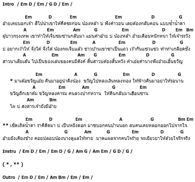 คอร์ดเพลง เนื้อเพลง เอิ้นขวัญคนเศร้า, คอร์ดเพลง เอิ้นขวัญคนเศร้า ของ พี สะเดิด, คอร์ดเพลงของ พี สะเดิด, เนื้อร้อง เอิ้นขวัญคนเศร้า พี สะเดิด, เอิ้นขวัญคนเศร้า คอร์ดง่าย ๆ, คอร์ด เอิ้นขวัญคนเศร้า ต้นฉบับ