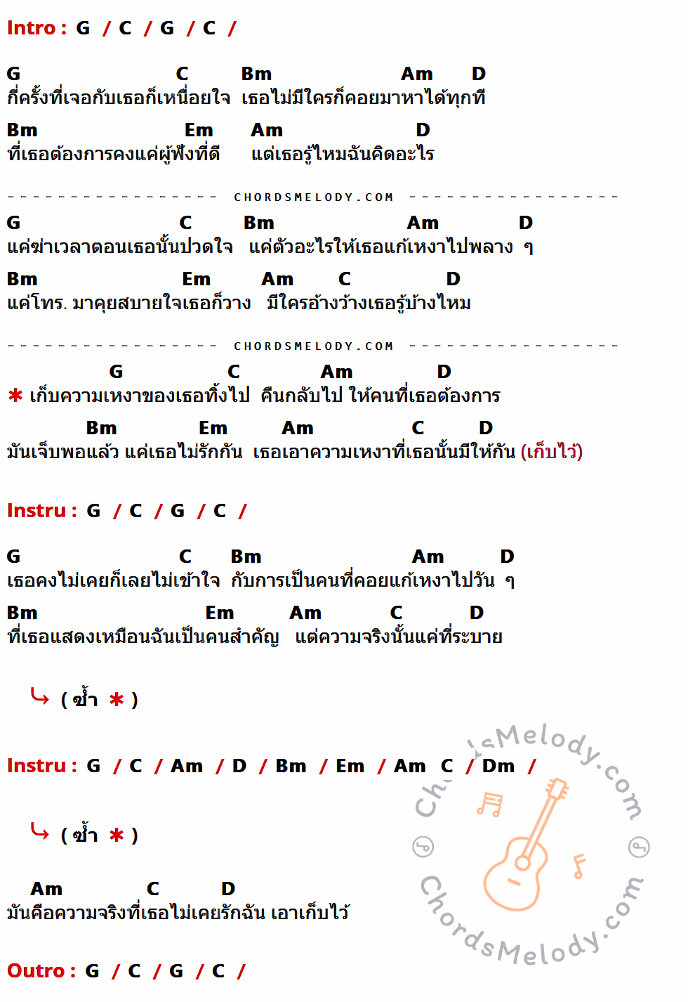 คอร์ดเพลง คืนเหงา - Project Apollo เนื้อร้อง มีคอร์ดกีต้าร์ ในกลุ่มคีย์ G,C,Bm,Am,D,Em,Dm กำกับ