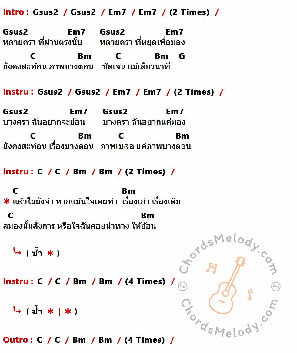 เนื้อเพลง ย้อน ของ THE389 มีคอร์ดกีต้าร์ ในคีย์ที่ต่างกัน Gsus2,Em7,C,Bm,G