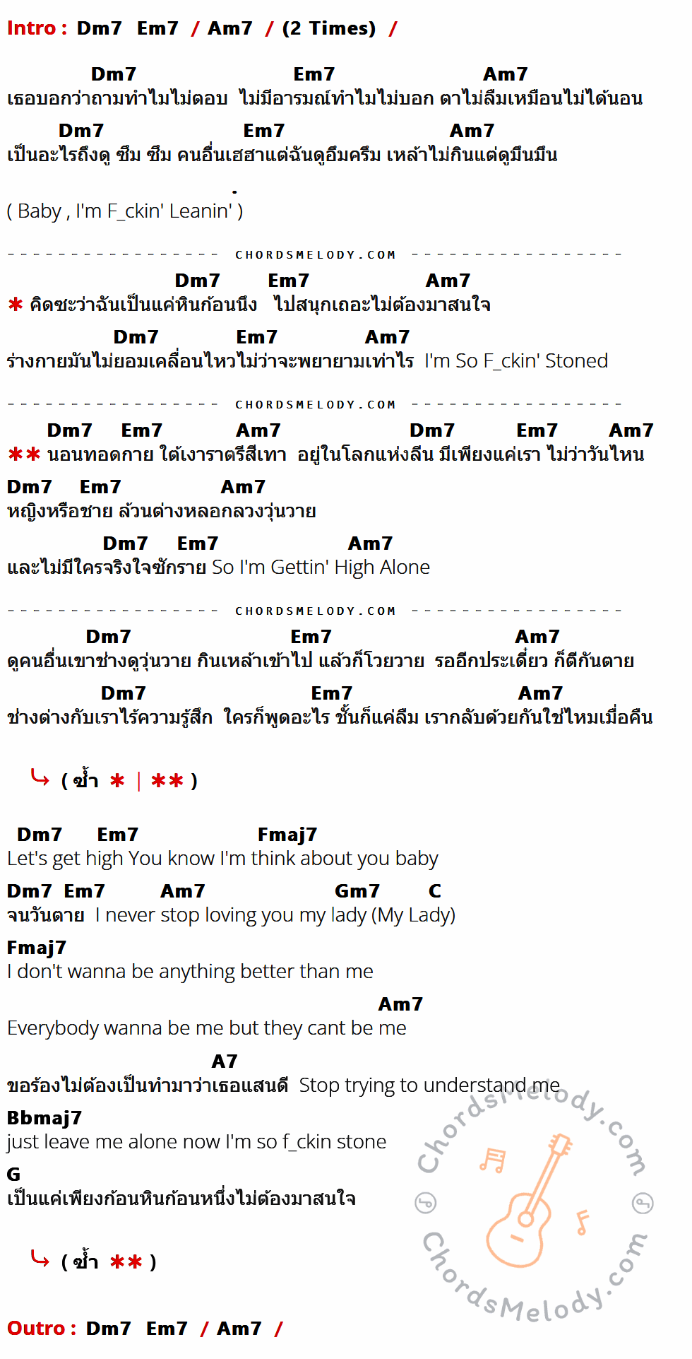 เนื้อเพลง ก้อนหิน ของ ILLSLICK มีคอร์ดกีต้าร์ ในคีย์ที่ต่างกัน Am7,Dm7,Em7,Fmaj7,Gm7,C,A7,Bbmaj7,G