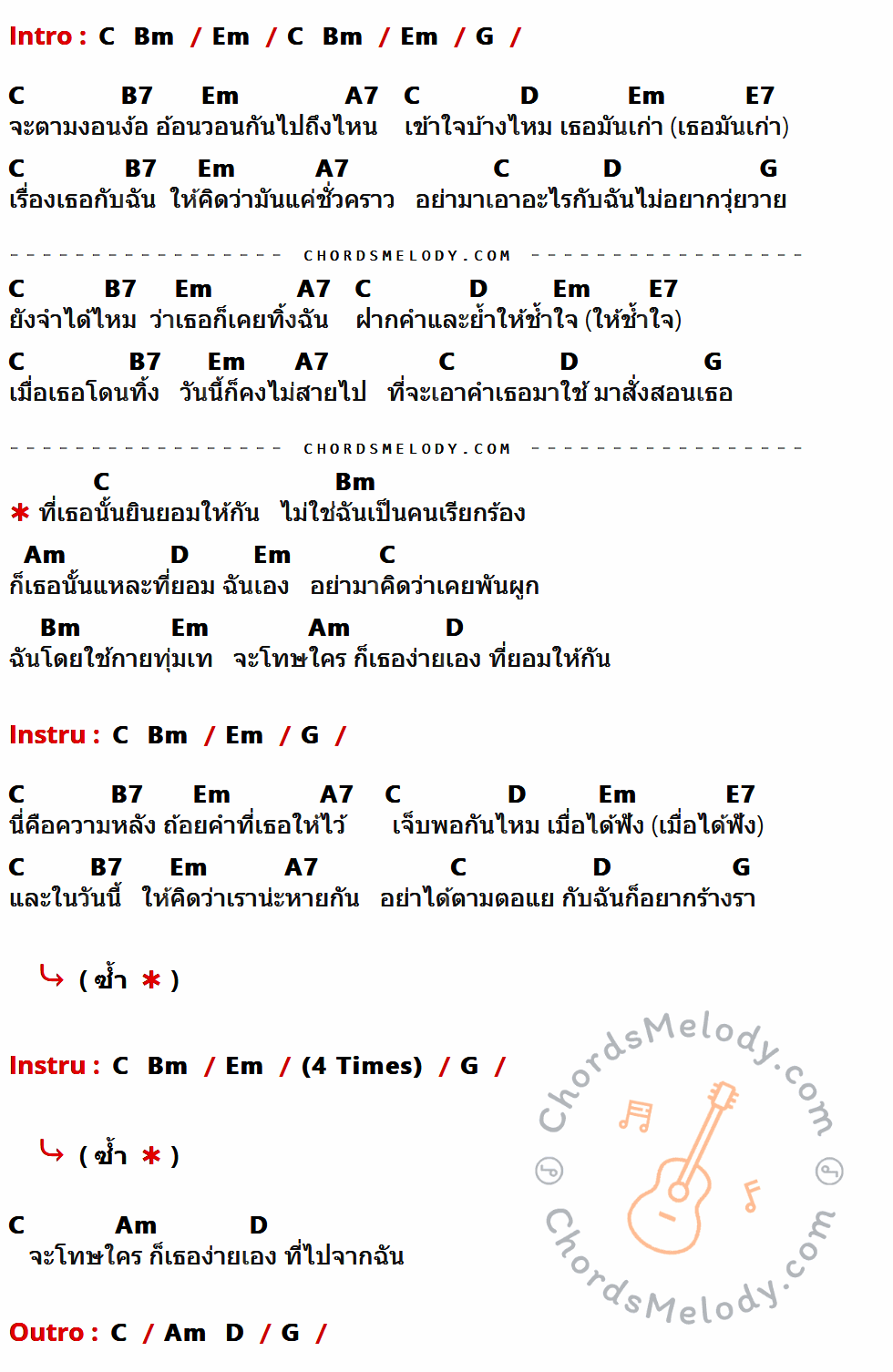 เนื้อเพลง เธอง่ายเอง ของ Hyper มีคอร์ดกีต้าร์ ในคีย์ที่ต่างกัน Em,G,C,B7,A7,D,E7,Bm,Am