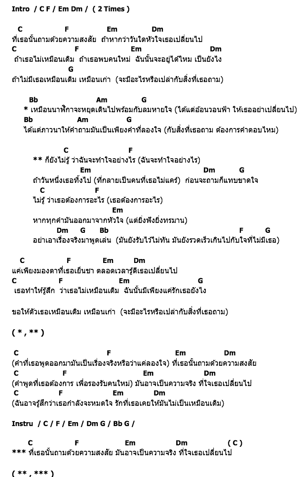 คอร์ดเพลง เนื้อเพลง อย่าเอาเรื่องจริงมาพูดเล่น, คอร์ดเพลง อย่าเอาเรื่องจริงมาพูดเล่น ของ Pancake, คอร์ดเพลงของ Pancake, เนื้อร้อง อย่าเอาเรื่องจริงมาพูดเล่น Pancake, อย่าเอาเรื่องจริงมาพูดเล่น คอร์ดง่าย ๆ, คอร์ด อย่าเอาเรื่องจริงมาพูดเล่น ต้นฉบับ
